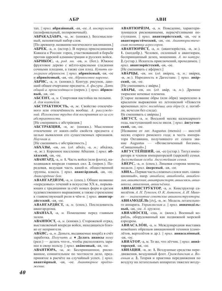 Lielais skaidrojošais vārdnīca. 1. sējums, 2. sējums